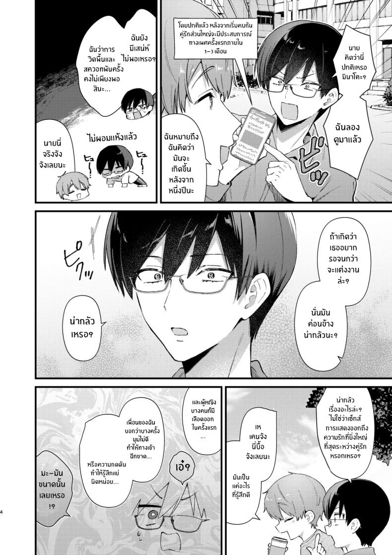 จะรับได้มั้ย 2