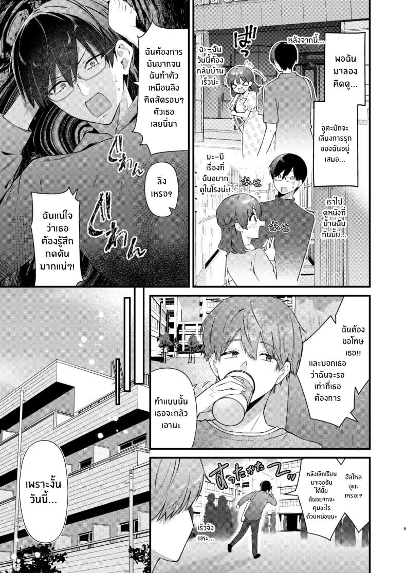 จะรับได้มั้ย 3