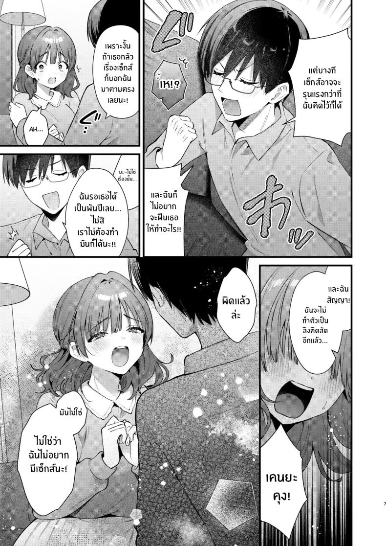 จะรับได้มั้ย 5