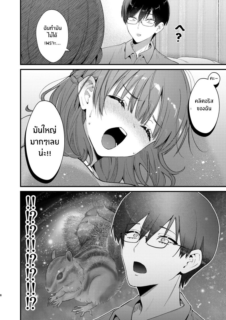 จะรับได้มั้ย 6