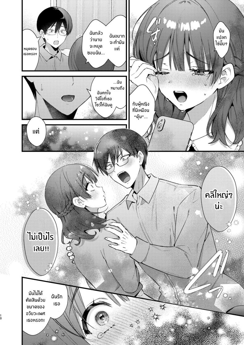 จะรับได้มั้ย 8
