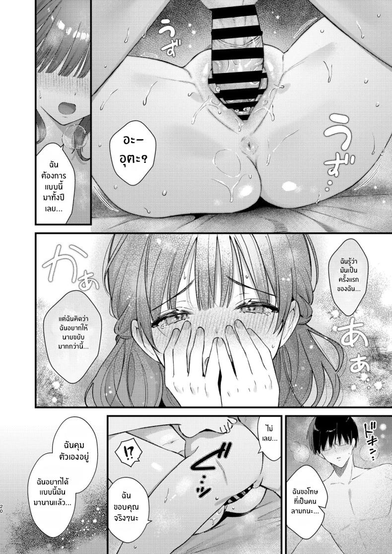 จะรับได้มั้ย 18