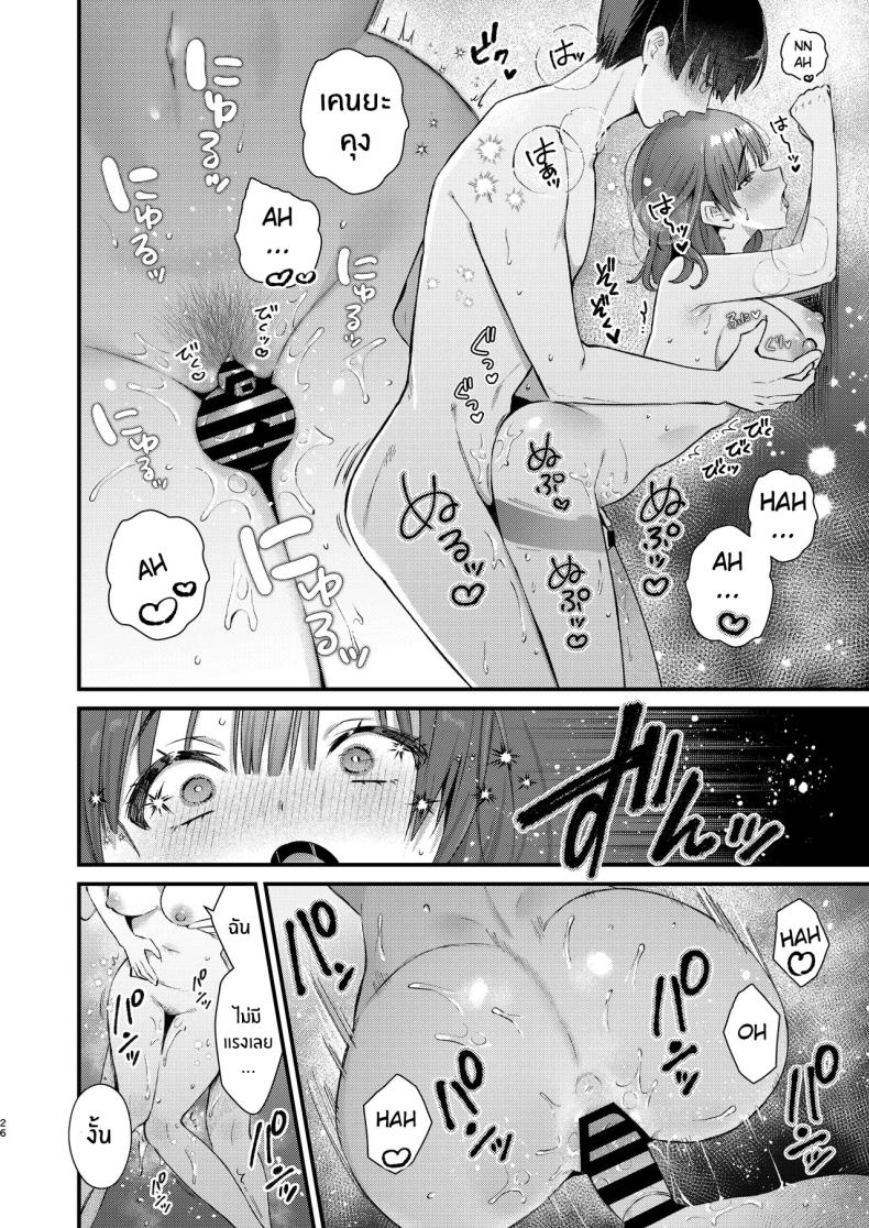 จะรับได้มั้ย 24