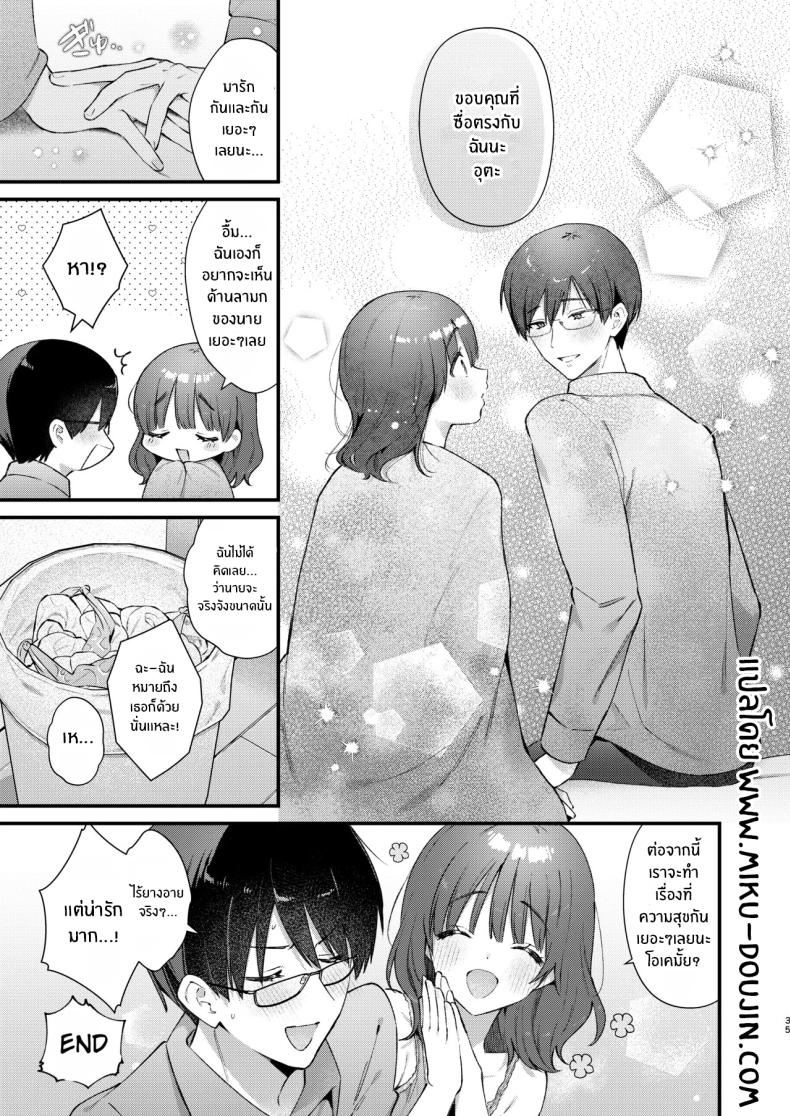 จะรับได้มั้ย 33