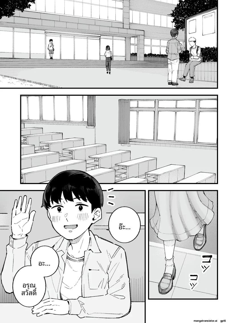ผม... กับ... เธอ... และ... แฟนเงี่ยน 2