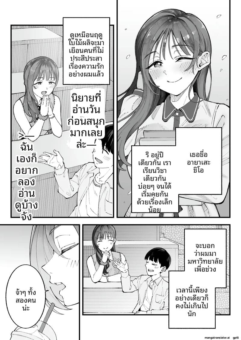 ผม... กับ... เธอ... และ... แฟนเงี่ยน 4