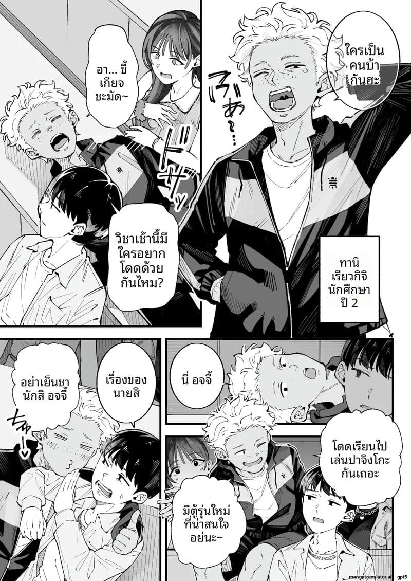 ผม... กับ... เธอ... และ... แฟนเงี่ยน 6