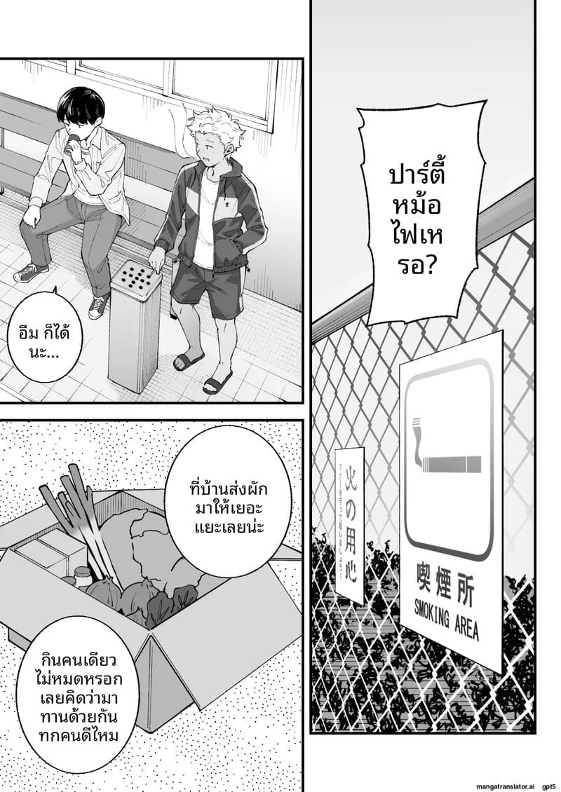 ผม... กับ... เธอ... และ... แฟนเงี่ยน 8
