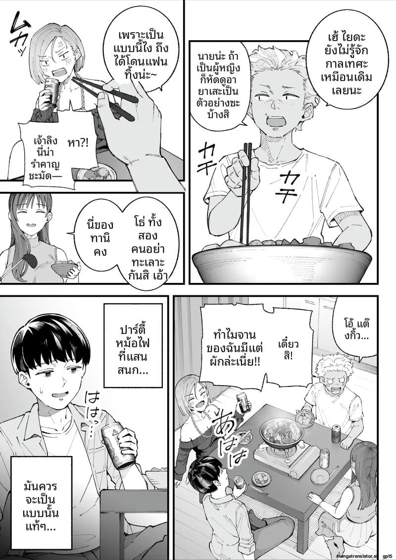 ผม... กับ... เธอ... และ... แฟนเงี่ยน 12