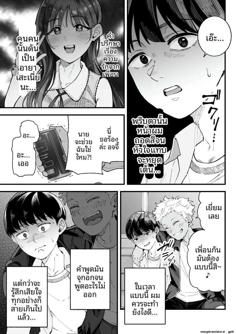 ผม... กับ... เธอ... และ... แฟนเงี่ยน 13