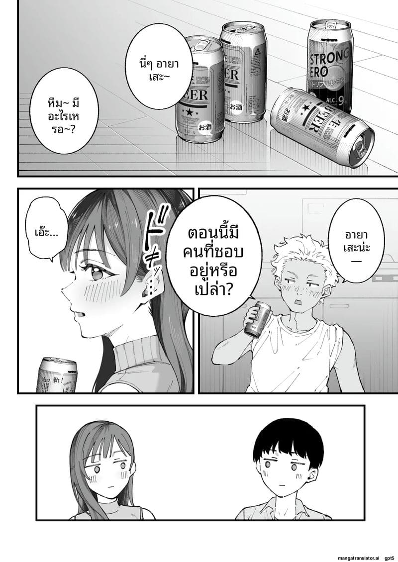 ผม... กับ... เธอ... และ... แฟนเงี่ยน 14