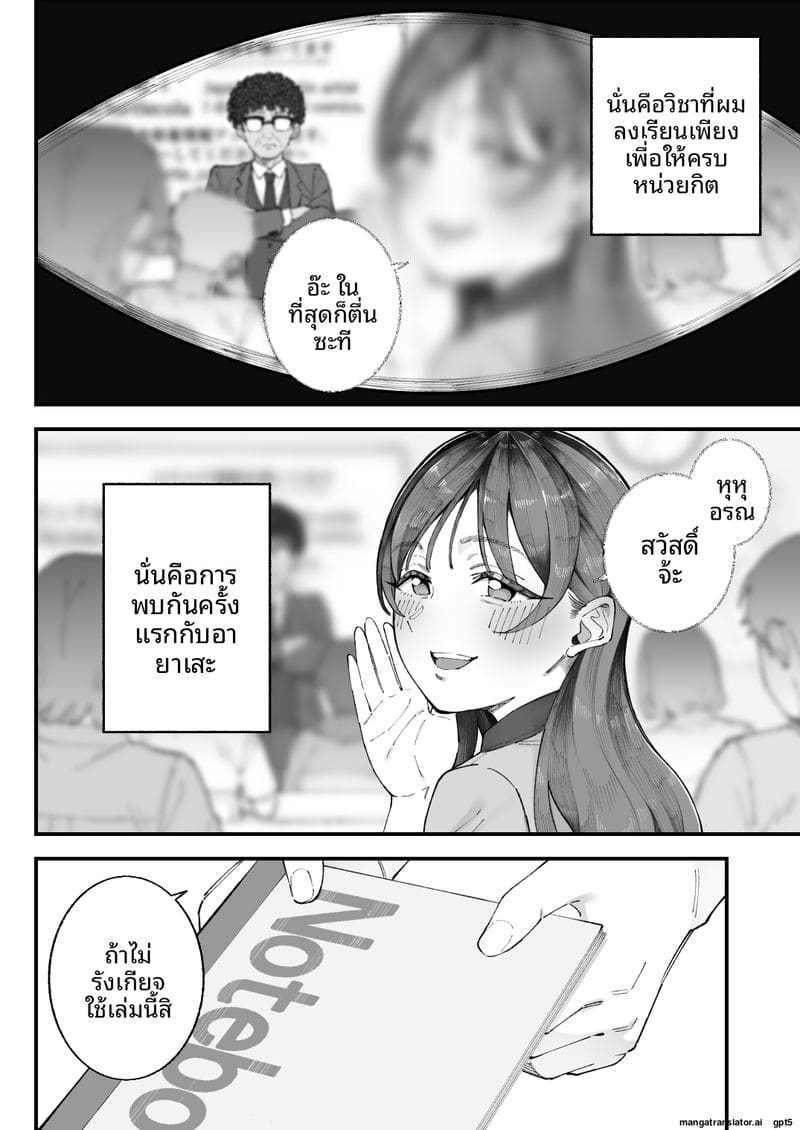 ผม... กับ... เธอ... และ... แฟนเงี่ยน 16