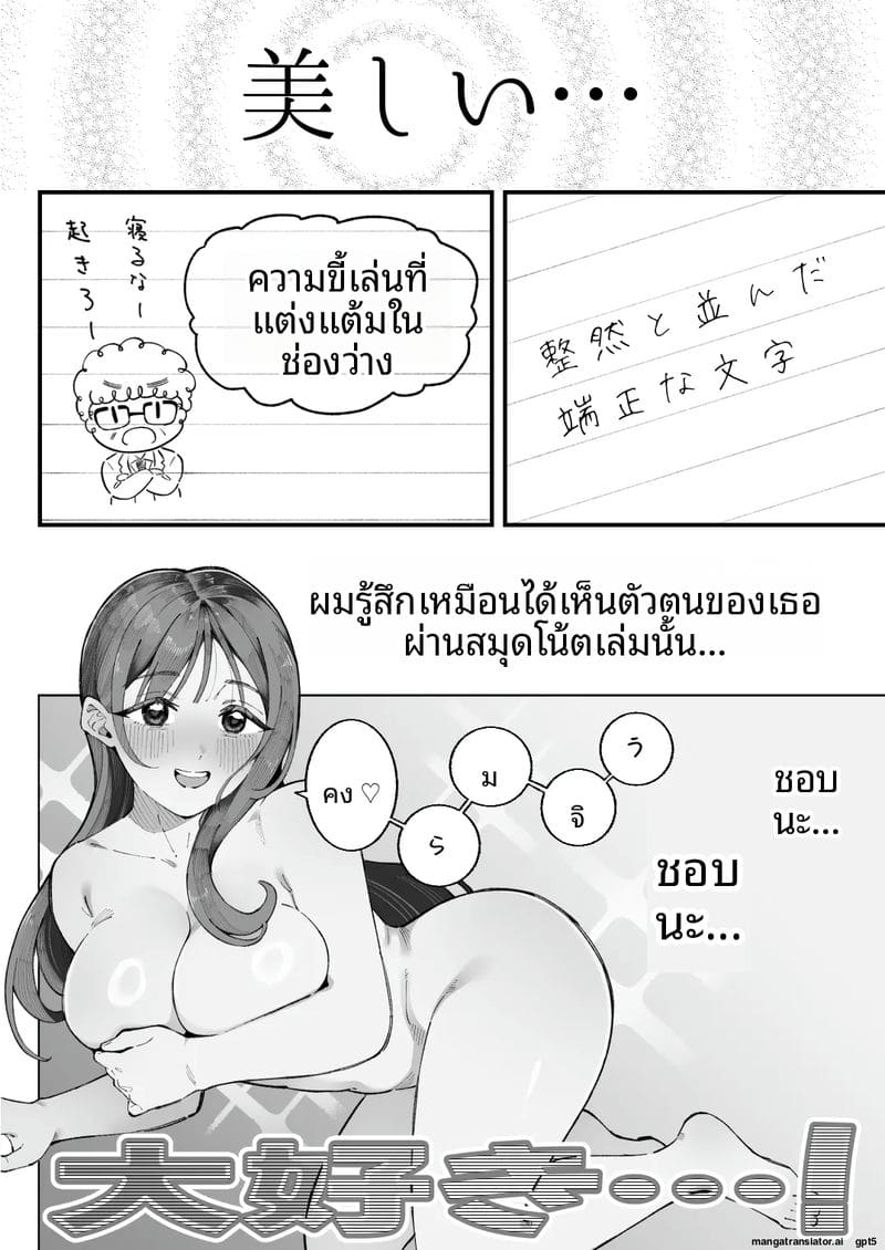 ผม... กับ... เธอ... และ... แฟนเงี่ยน 18