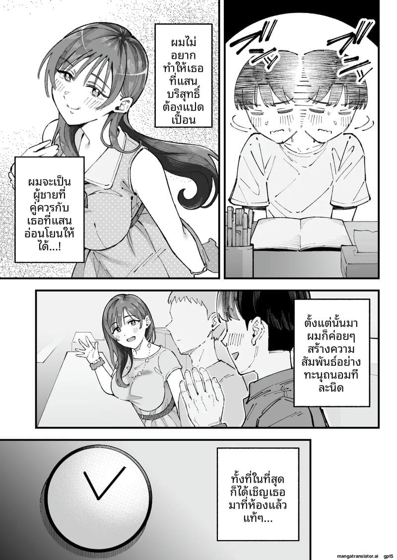 ผม... กับ... เธอ... และ... แฟนเงี่ยน 19