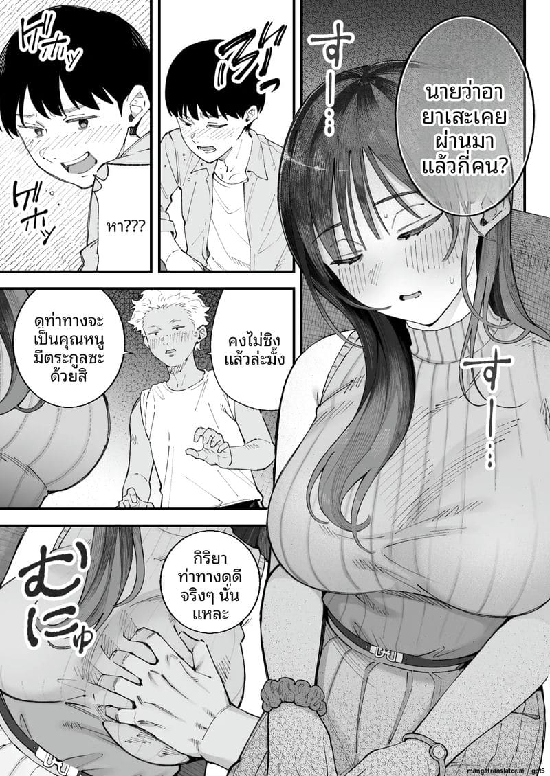 ผม... กับ... เธอ... และ... แฟนเงี่ยน 23