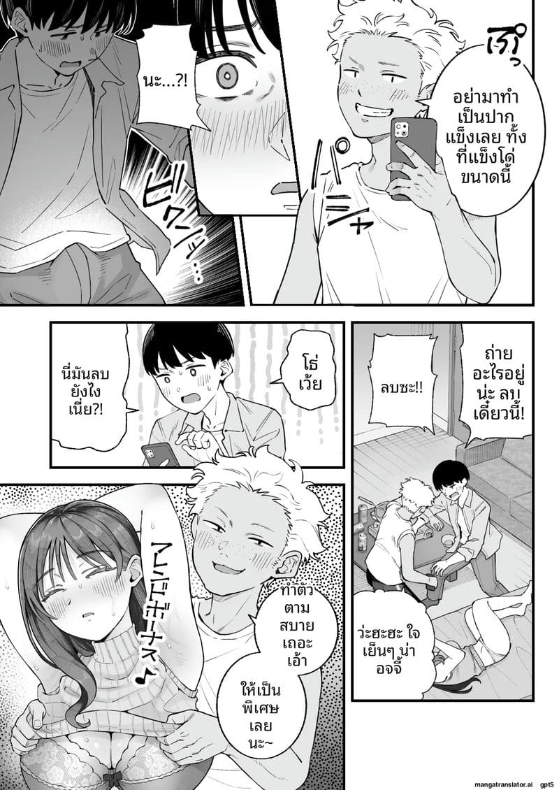 ผม... กับ... เธอ... และ... แฟนเงี่ยน 31