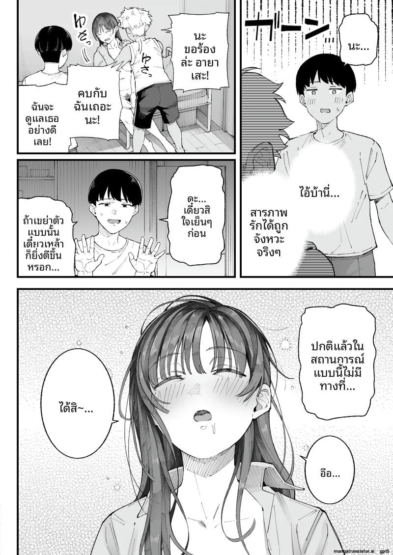ผม... กับ... เธอ... และ... แฟนเงี่ยน 36