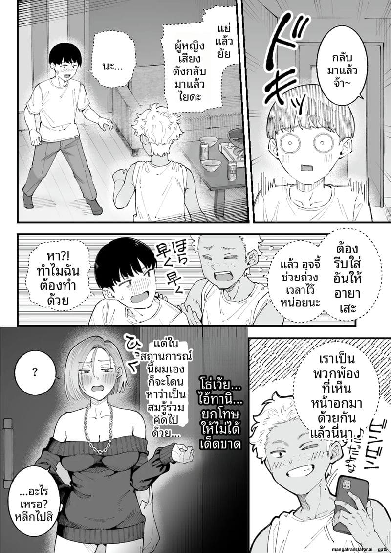 ผม... กับ... เธอ... และ... แฟนเงี่ยน 48