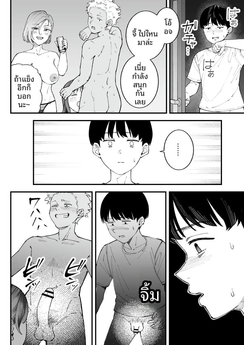 ผม... กับ... เธอ... และ... แฟนเงี่ยน 78