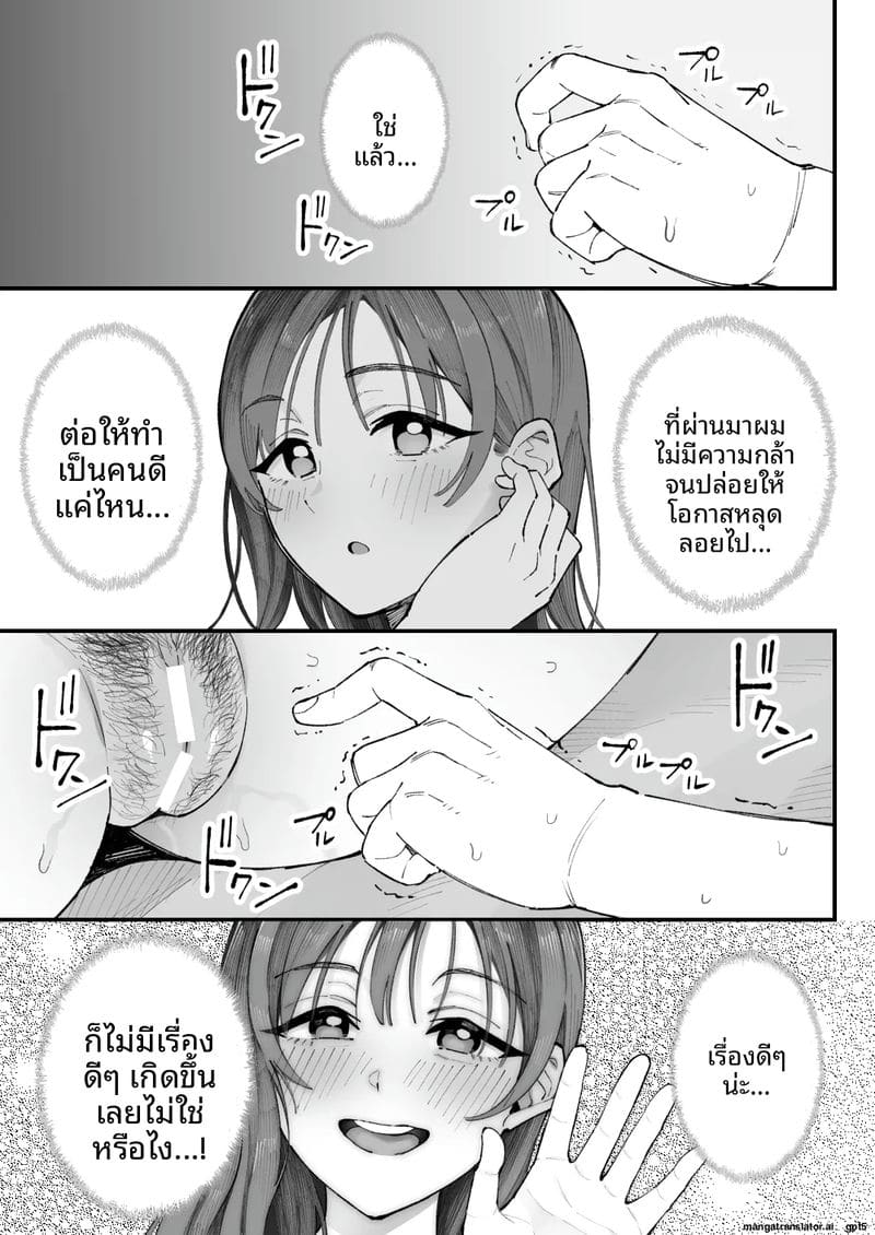 ผม... กับ... เธอ... และ... แฟนเงี่ยน 81