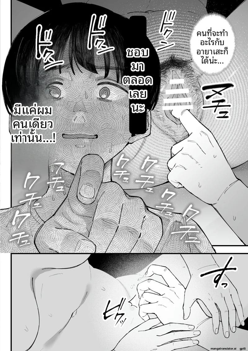 ผม... กับ... เธอ... และ... แฟนเงี่ยน 82
