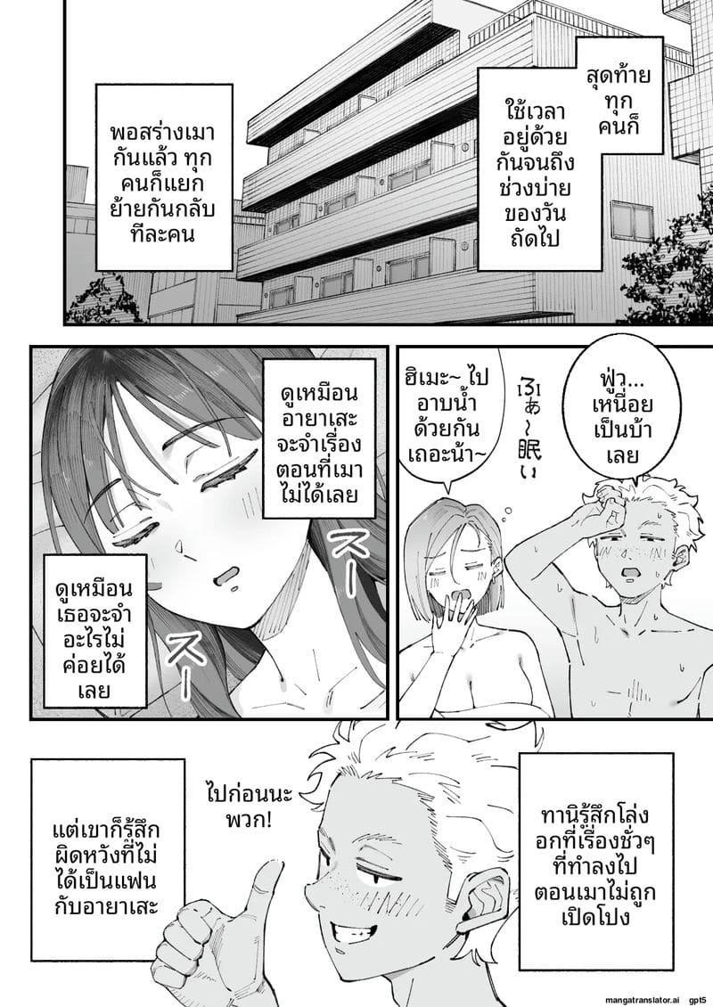 ผม... กับ... เธอ... และ... แฟนเงี่ยน 104