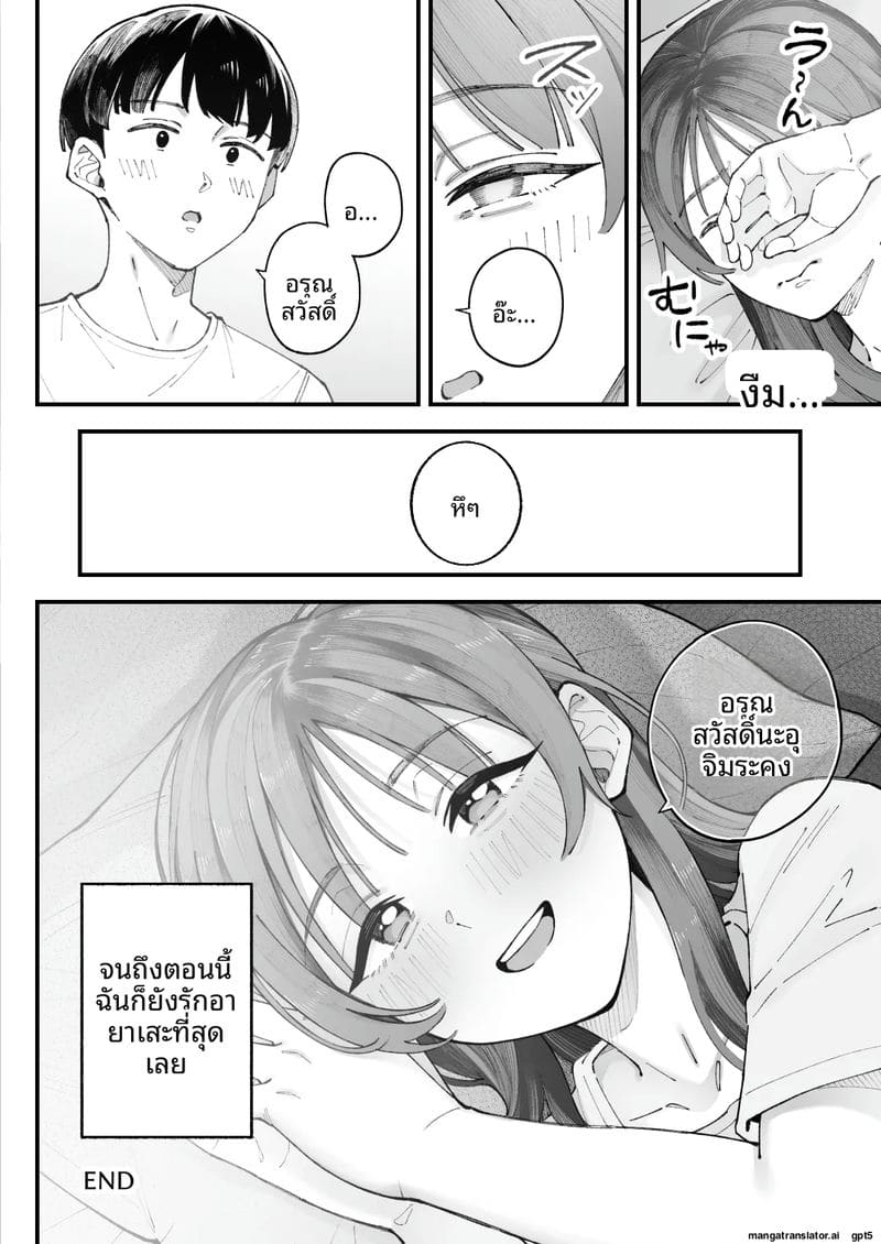 ผม... กับ... เธอ... และ... แฟนเงี่ยน 106