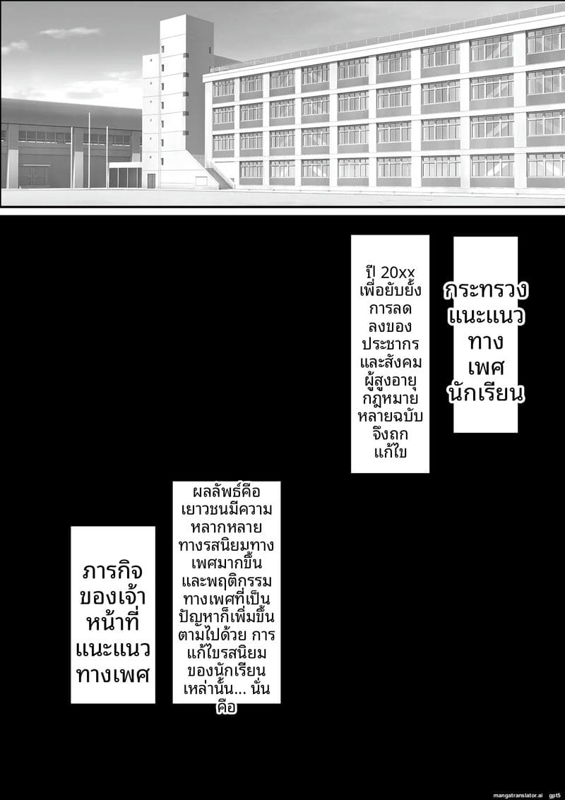 คุณครู... สอนเซ็กส์ 1