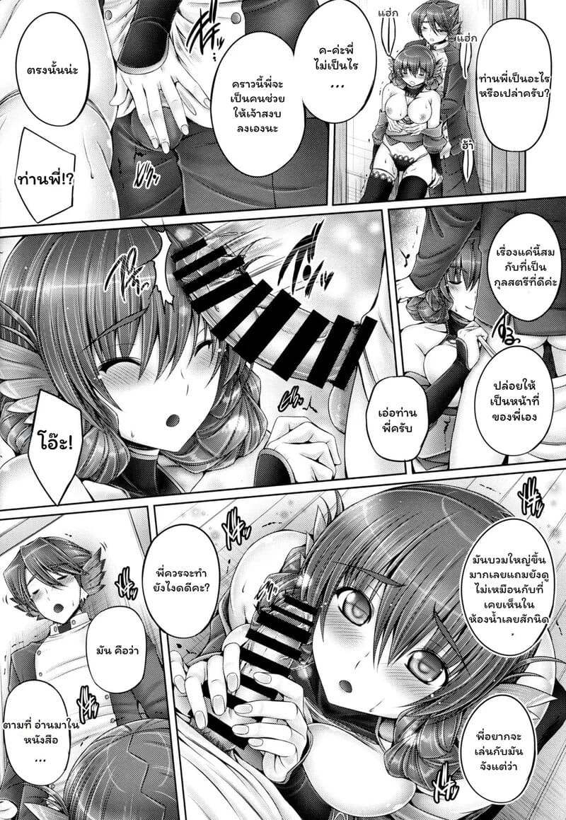 รักแรก... ที่เรียกเธอว่าพี่สาว 10