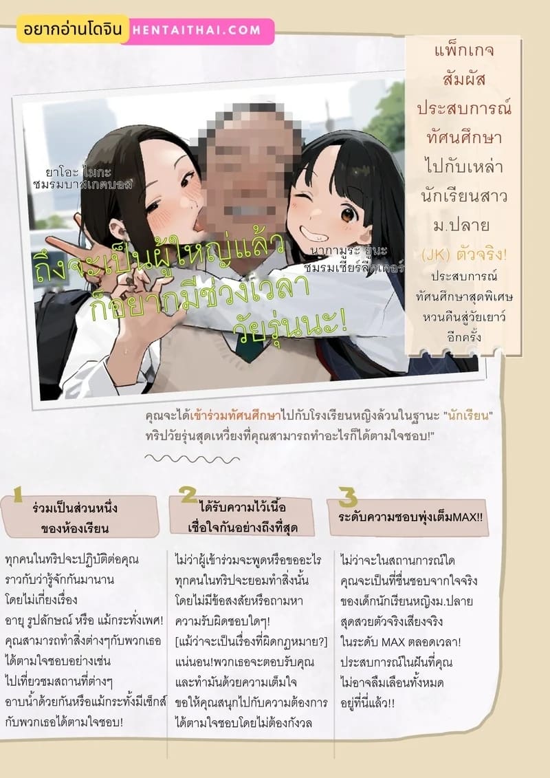 อ่านโดจิน รีวิวทัศนศึกษา หน้า 1 แปลไทย
