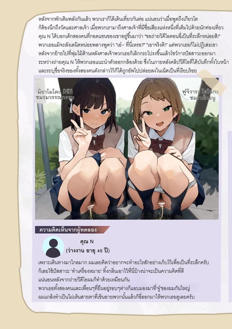 อ่านโดจิน รีวิวทัศนศึกษา หน้า 4 แปลไทย