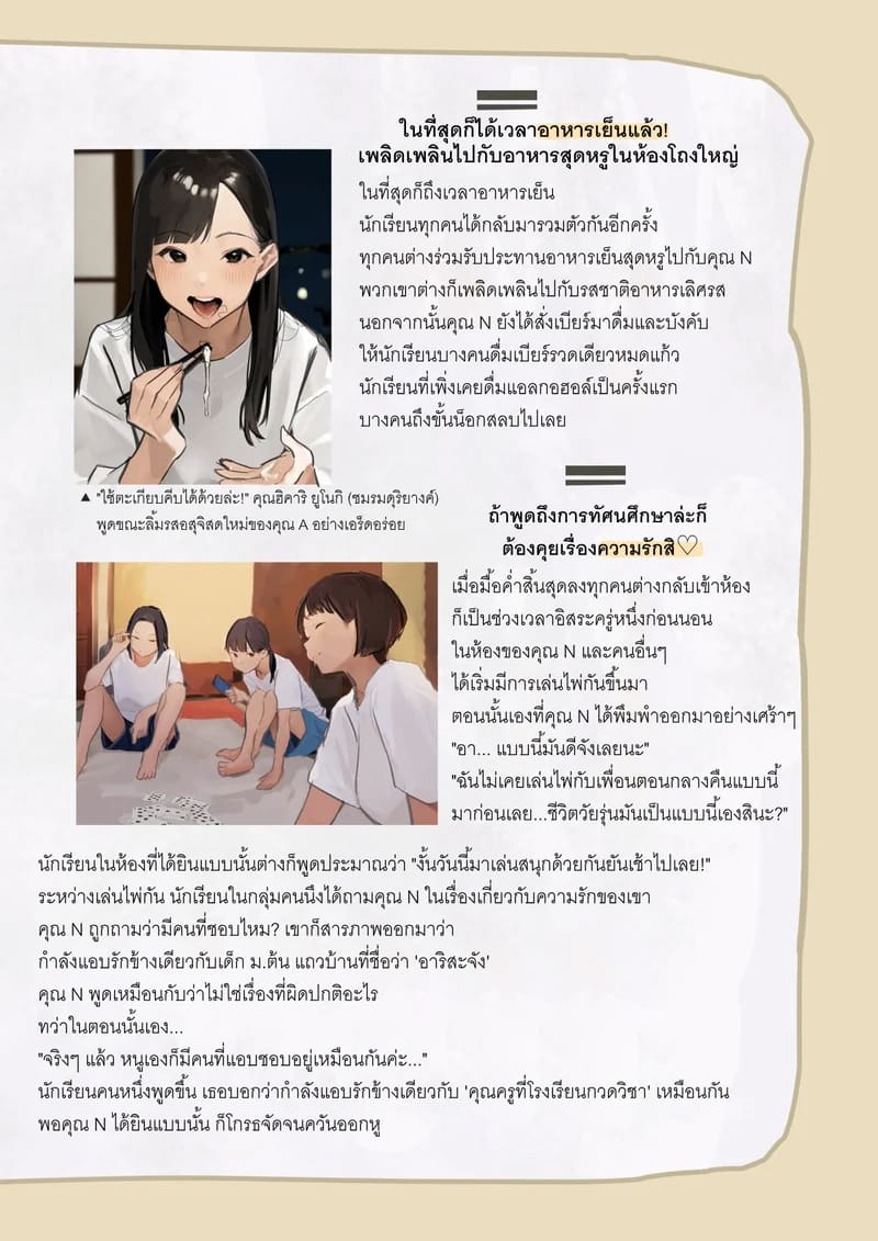 อ่านโดจิน รีวิวทัศนศึกษา หน้า 9 แปลไทย