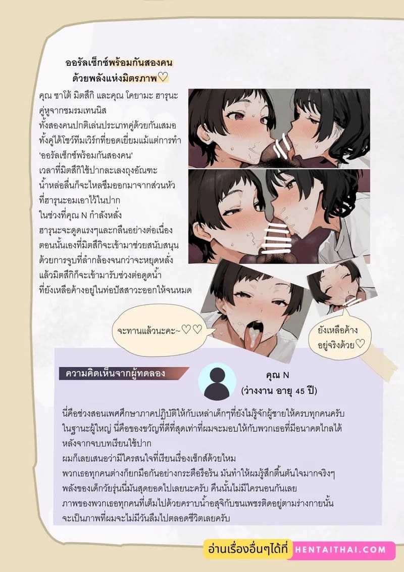 อ่านโดจิน รีวิวทัศนศึกษา หน้า 12 แปลไทย