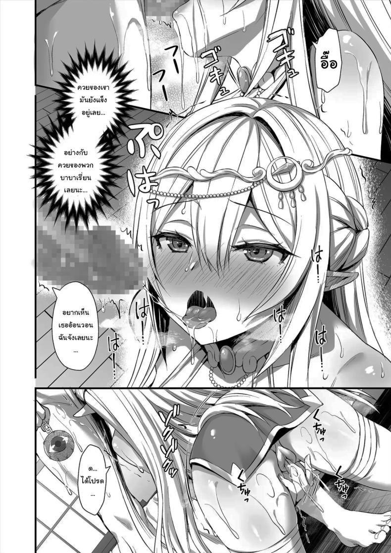 ดัดนิสัยยัยเอลฟ์ปากเสีย 2 4