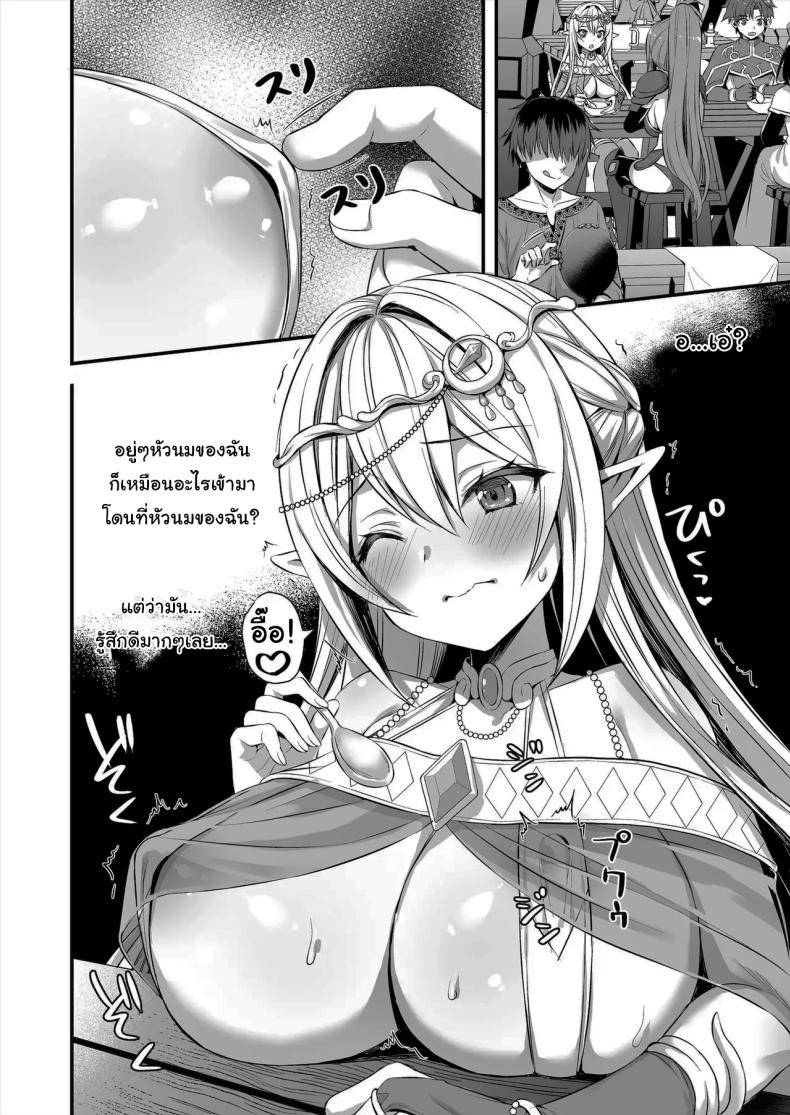 ดัดนิสัยยัยเอลฟ์ปากเสีย 2 12