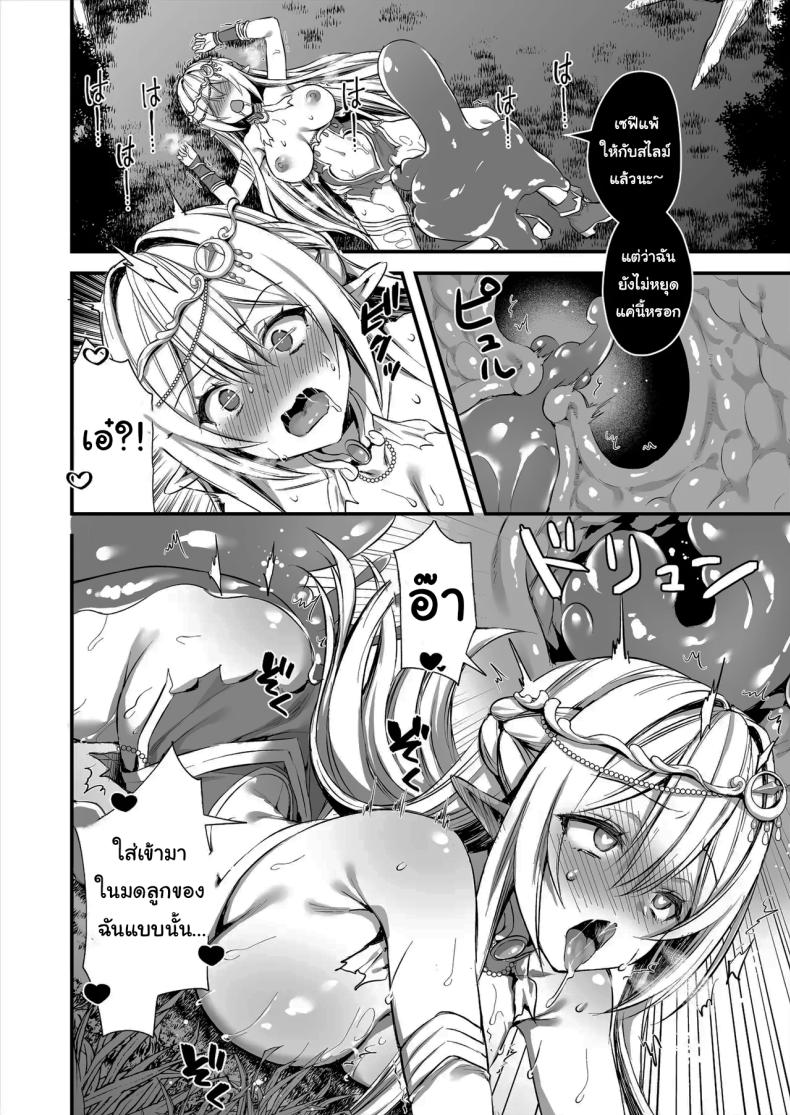 ดัดนิสัยยัยเอลฟ์ปากเสีย 3 20