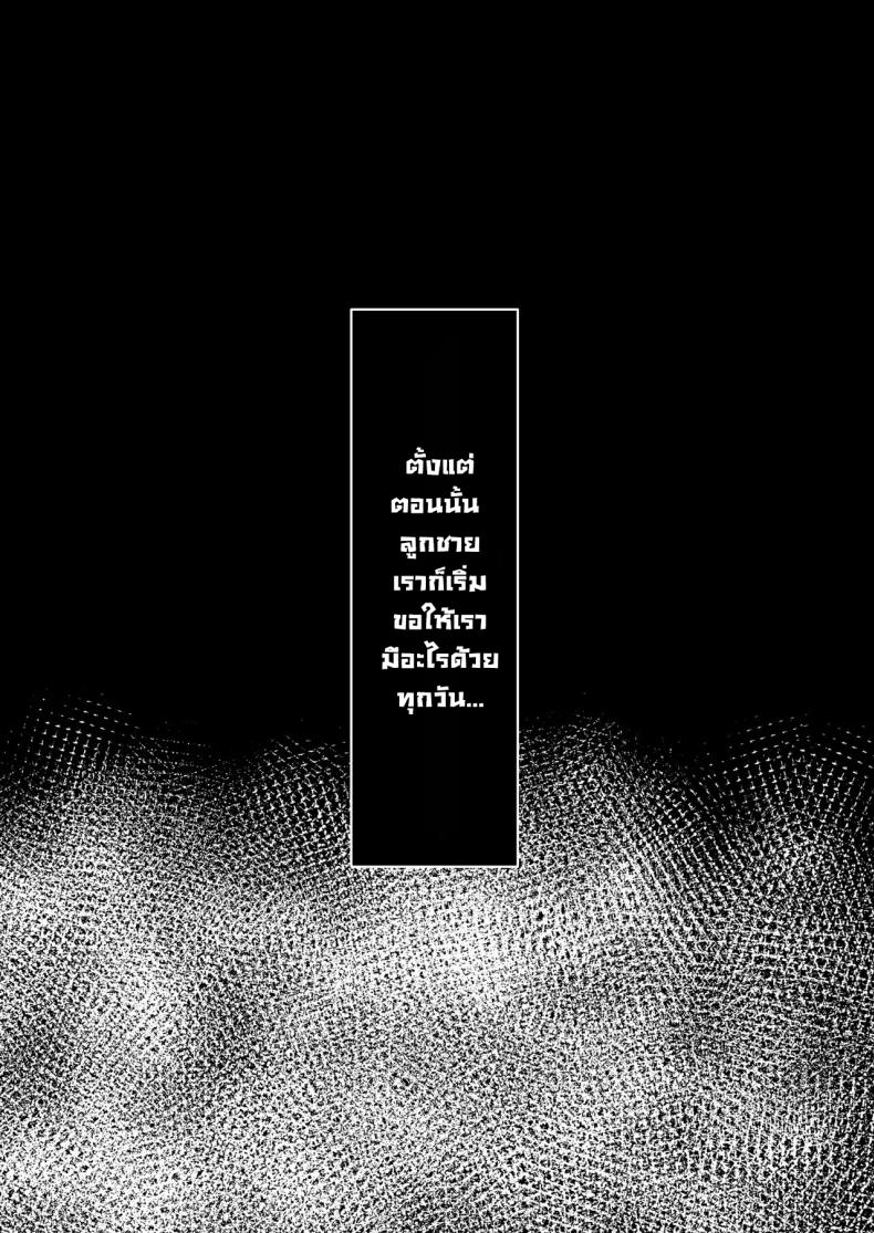 อ่านโดจิน เพื่อแม่ผมทำได้ หน้า 33 แปลไทย