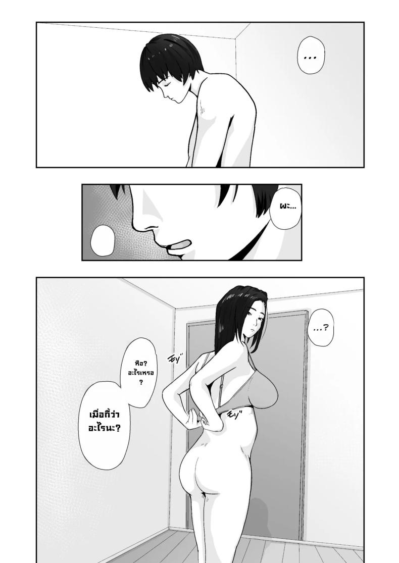 อ่านโดจิน เพื่อแม่ผมทำได้ หน้า 44 แปลไทย