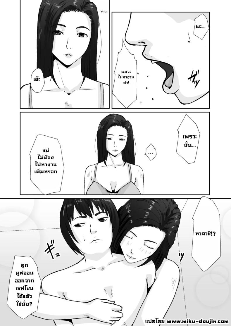 อ่านโดจิน เพื่อแม่ผมทำได้ หน้า 45 แปลไทย