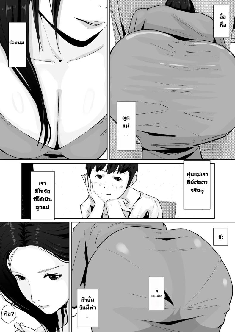 อ่านโดจิน ผมชอบหุ่นแซ่บๆแม่ที่สุดเลย แปลไทย หน้า 4 แนว big breasts