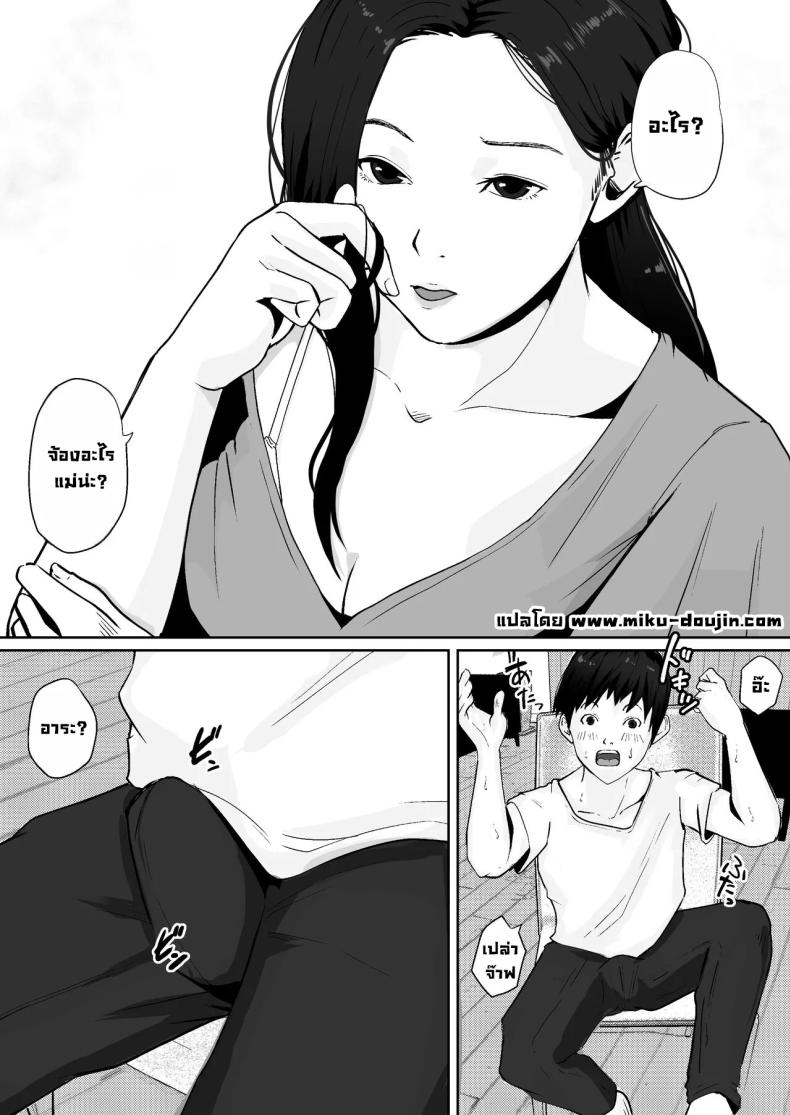 อ่านโดจิน ผมชอบหุ่นแซ่บๆแม่ที่สุดเลย แปลไทย หน้า 5 แนว big breasts