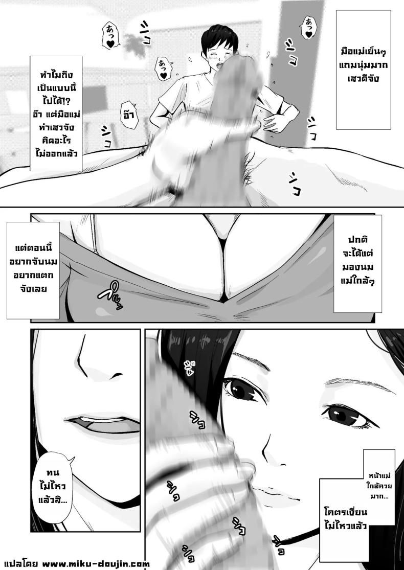 อ่านโดจิน ผมชอบหุ่นแซ่บๆแม่ที่สุดเลย แปลไทย หน้า 10 แนว big breasts