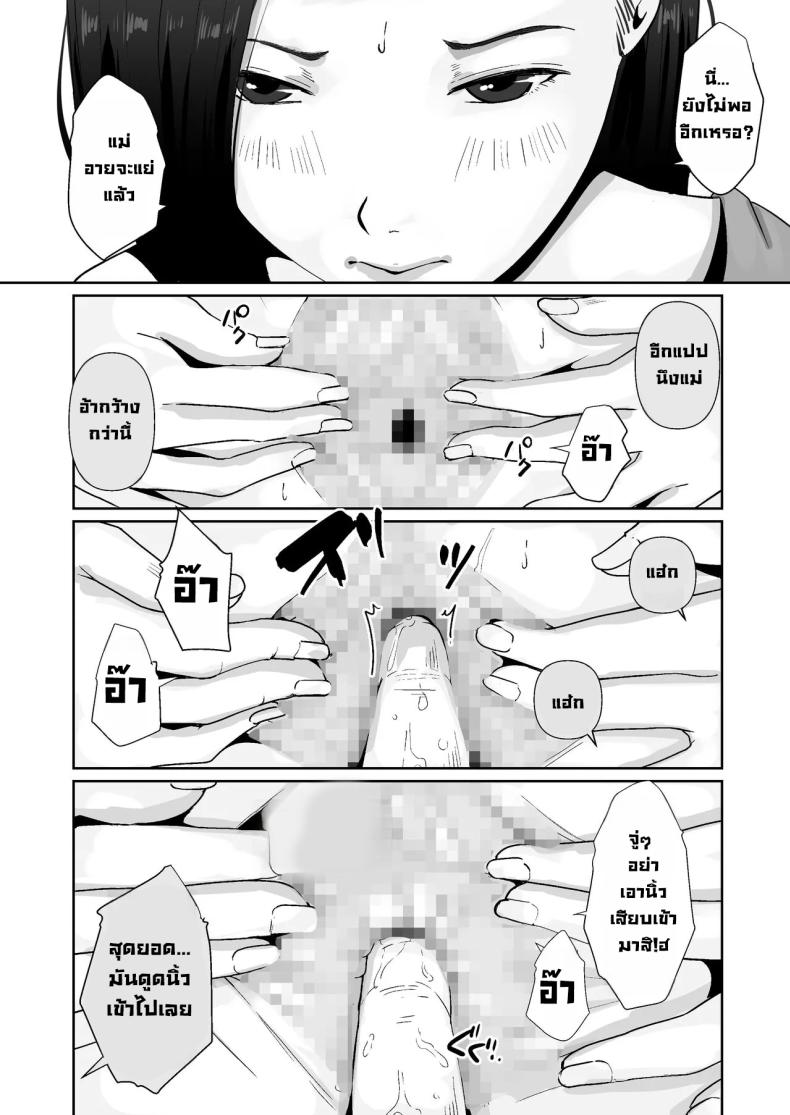อ่านโดจิน ผมชอบหุ่นแซ่บๆแม่ที่สุดเลย แปลไทย หน้า 18 แนว big breasts