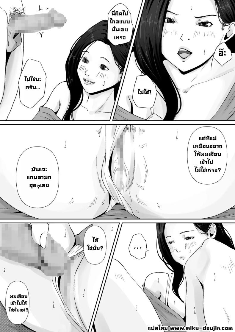 อ่านโดจิน ผมชอบหุ่นแซ่บๆแม่ที่สุดเลย แปลไทย หน้า 20 แนว big breasts