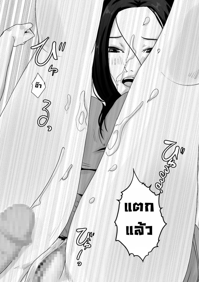 อ่านโดจิน ผมชอบหุ่นแซ่บๆแม่ที่สุดเลย แปลไทย หน้า 26 แนว big breasts