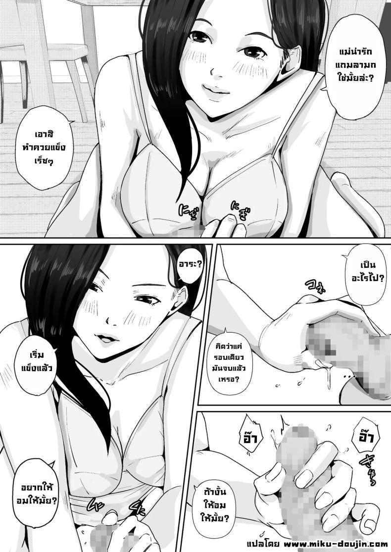 อ่านโดจิน ผมชอบหุ่นแซ่บๆแม่ที่สุดเลย แปลไทย หน้า 30 แนว big breasts