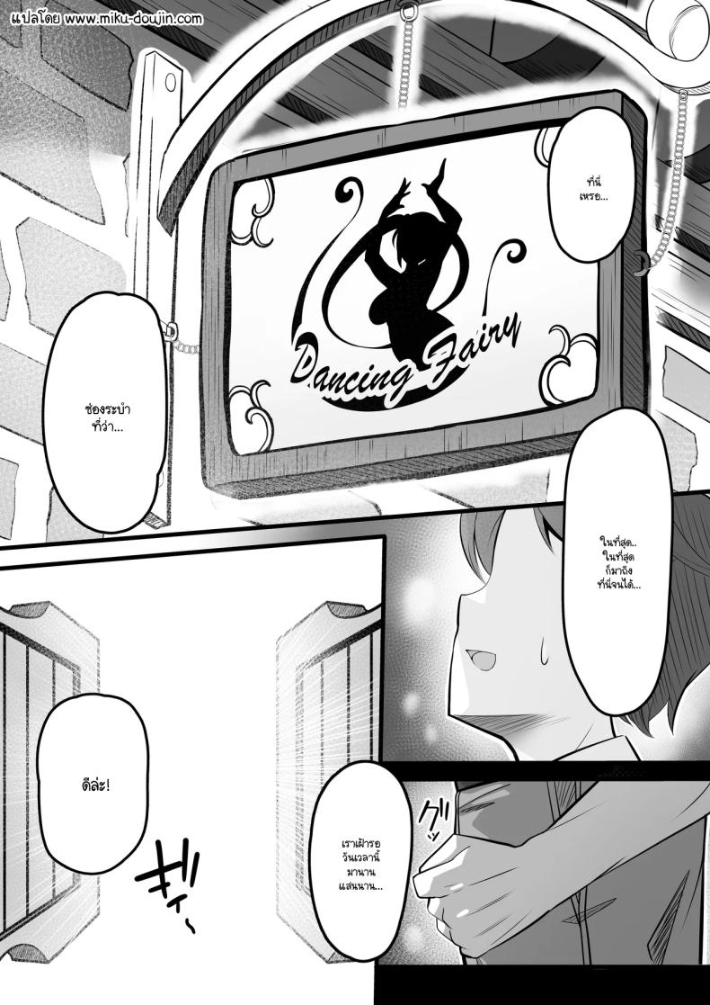 อ่านโดจิน ซ่องนักเต้นระบำ แปลไทย หน้า 2 แนว big breasts