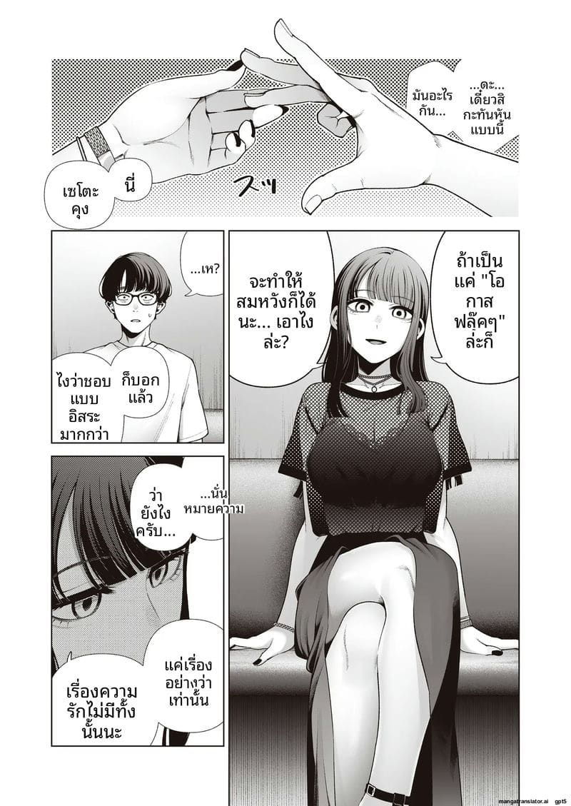 ไม่ใช่รัก... ก็เย็ดได้ ภาพ 9