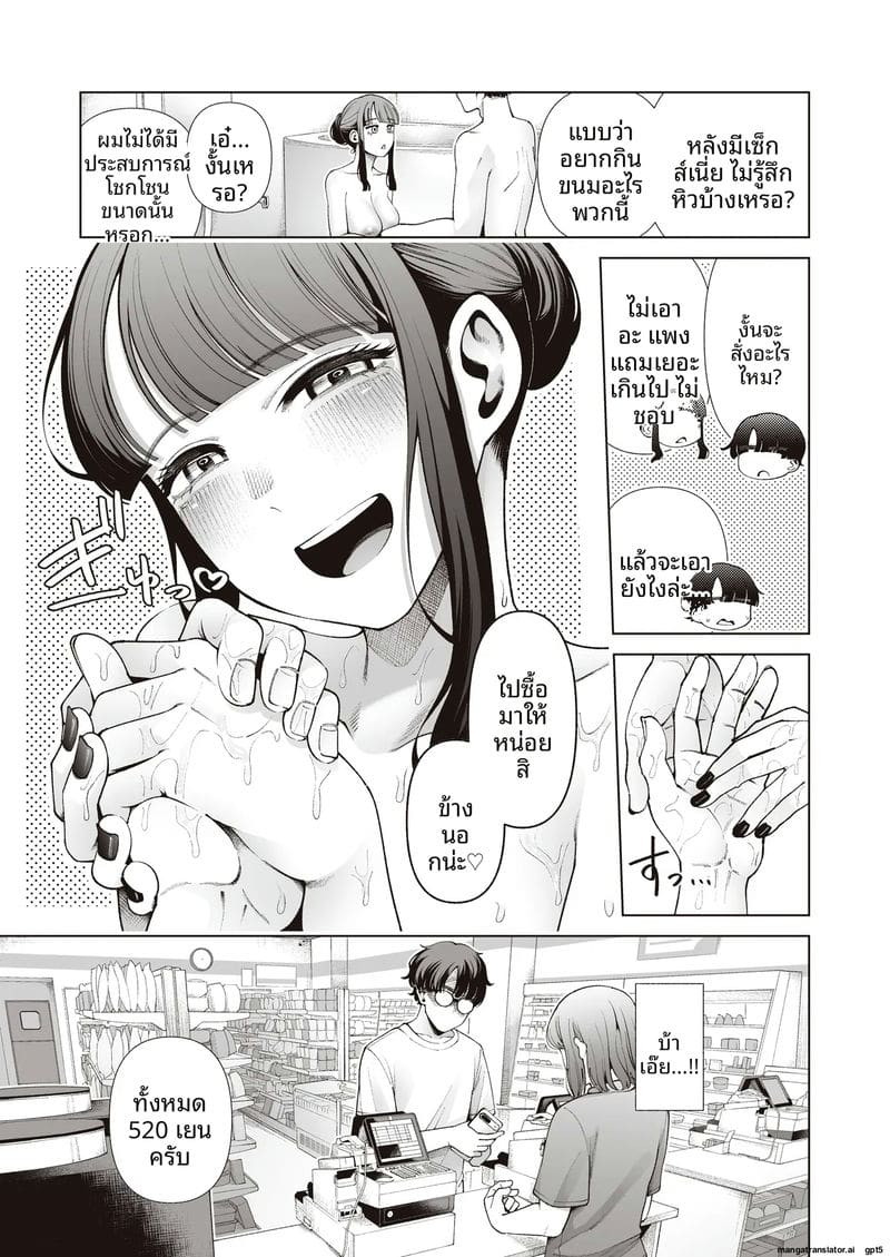 ไม่ใช่รัก... ก็เย็ดได้ ภาพ 32