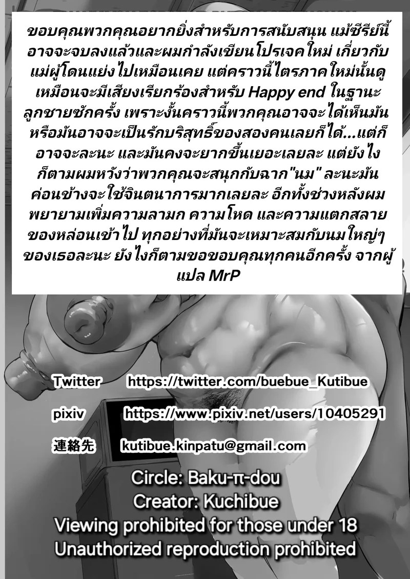 อ่านโดจิน ทั้งหมดนี้ก็เพื่อลูก หน้า 54 แปลไทย